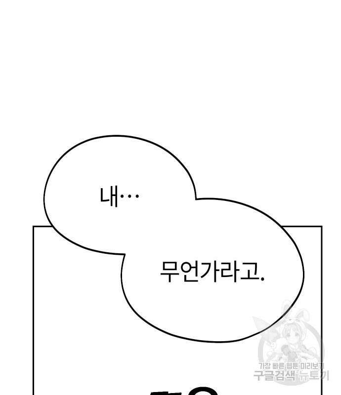 어쩌다보니 천생연분 58화 19