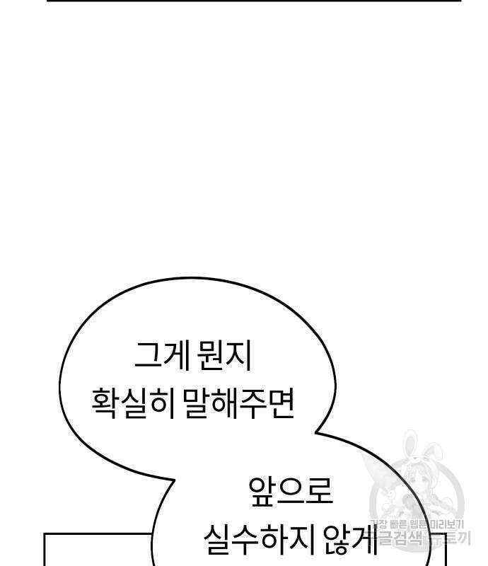 어쩌다보니 천생연분 58화 21