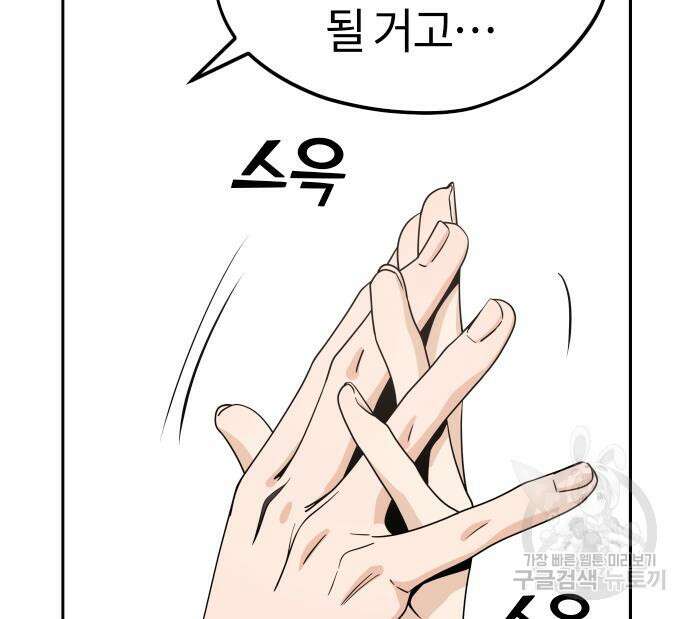 어쩌다보니 천생연분 58화 22