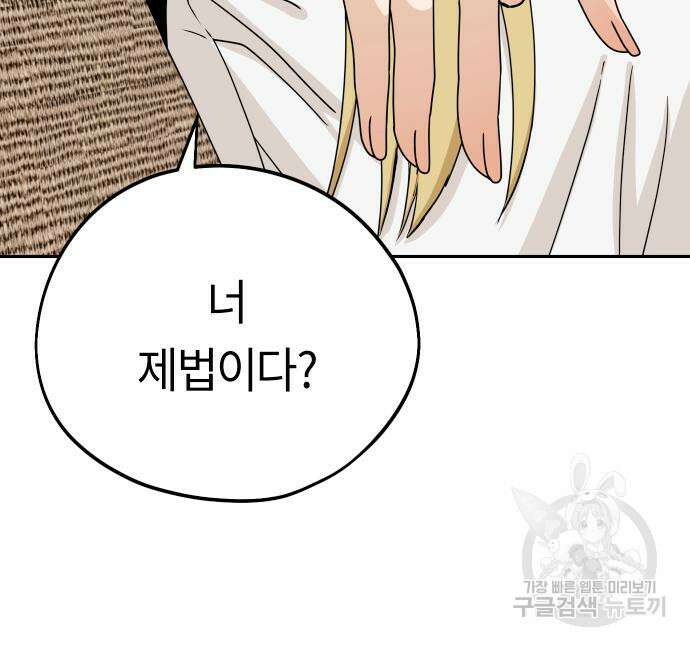 어쩌다보니 천생연분 58화 44