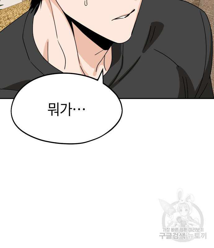 어쩌다보니 천생연분 58화 46