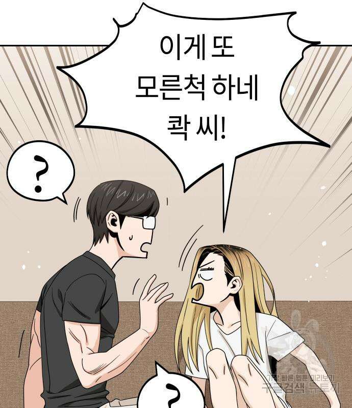 어쩌다보니 천생연분 58화 47