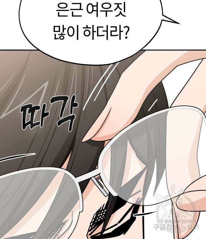 어쩌다보니 천생연분 58화 49