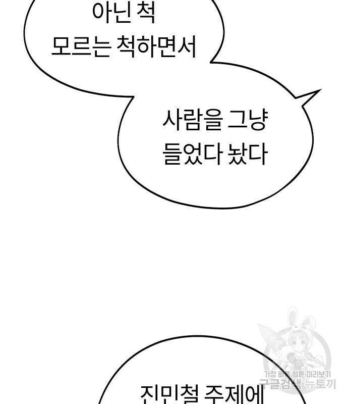 어쩌다보니 천생연분 58화 51