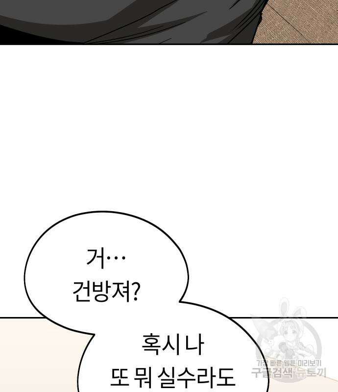 어쩌다보니 천생연분 58화 57