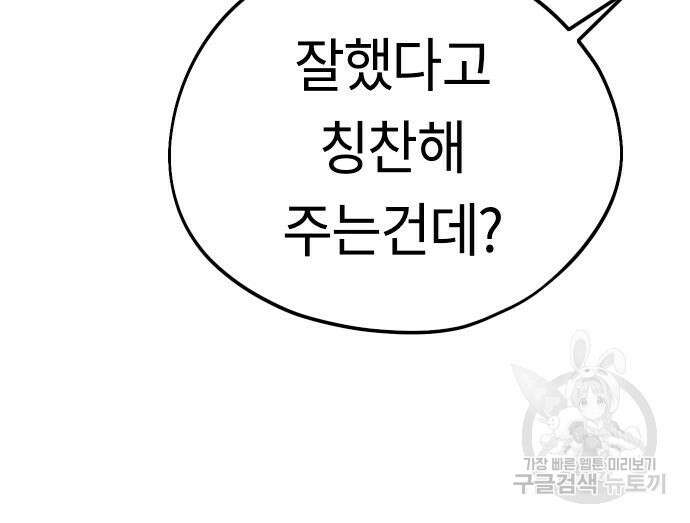 어쩌다보니 천생연분 58화 64