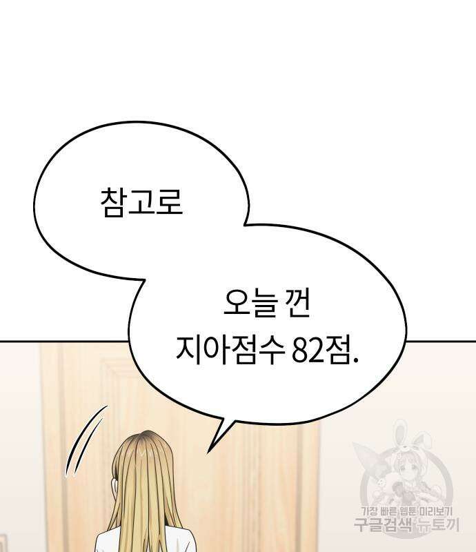 어쩌다보니 천생연분 58화 65