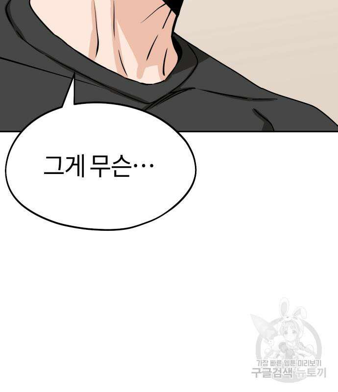 어쩌다보니 천생연분 58화 69