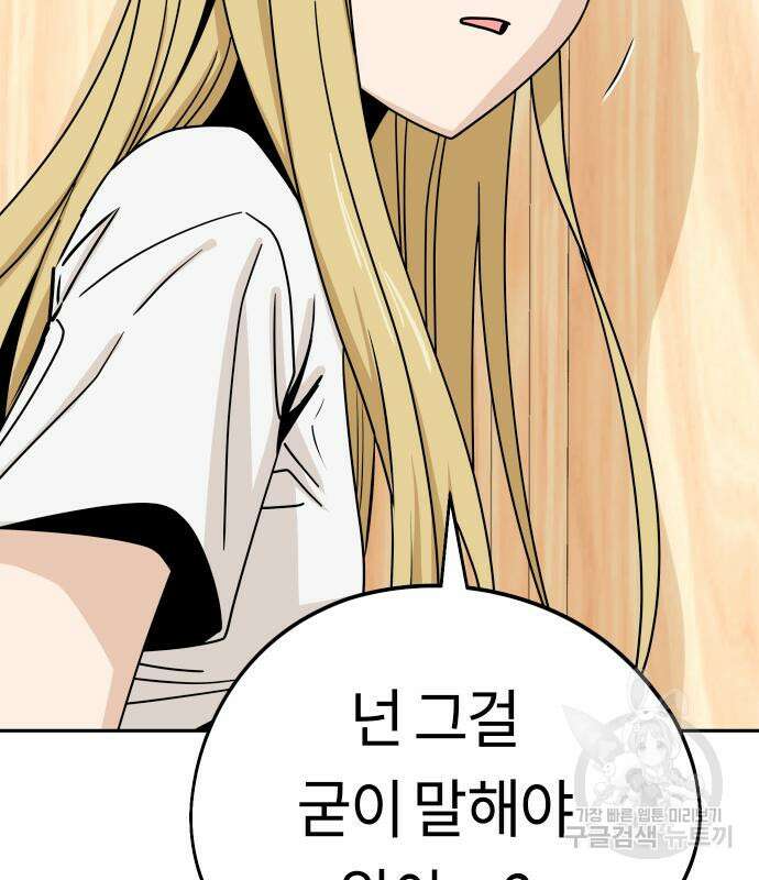 어쩌다보니 천생연분 58화 71