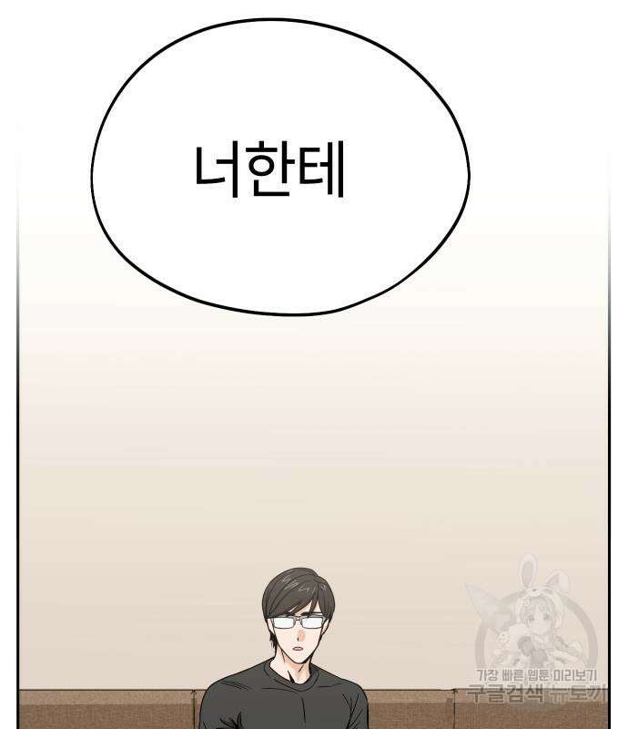 어쩌다보니 천생연분 58화 74