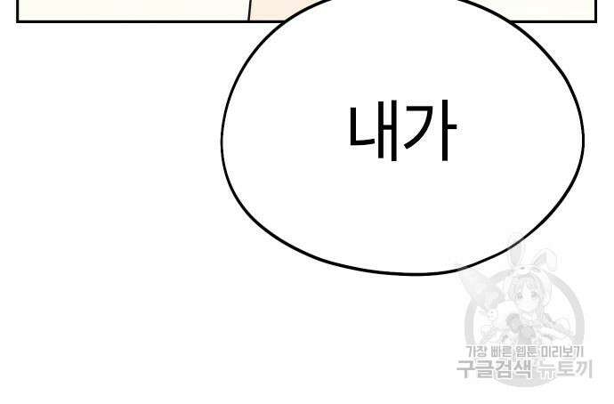 어쩌다보니 천생연분 58화 77
