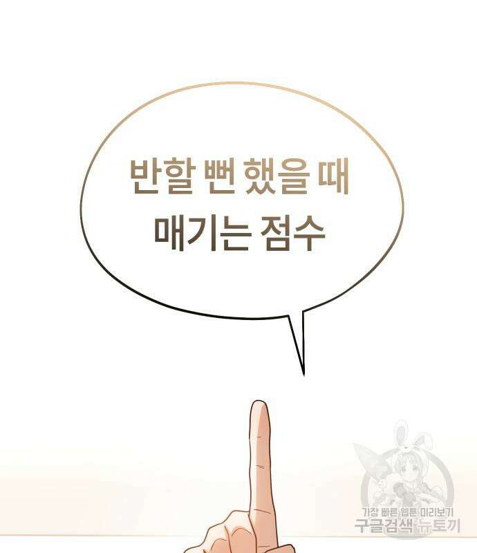 어쩌다보니 천생연분 58화 78