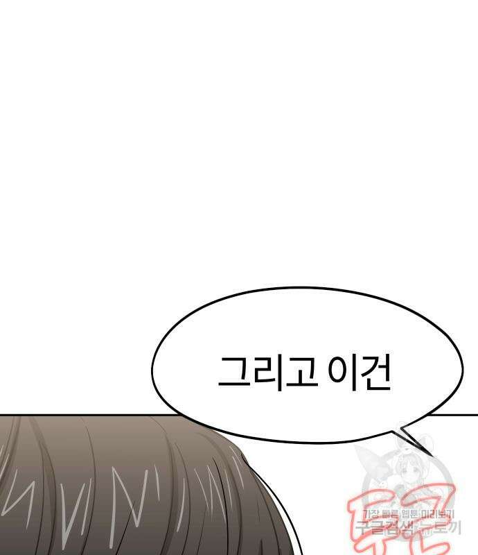 어쩌다보니 천생연분 58화 82
