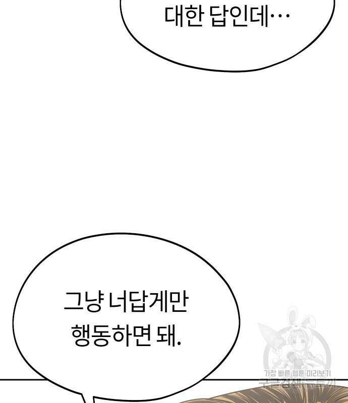 어쩌다보니 천생연분 58화 84