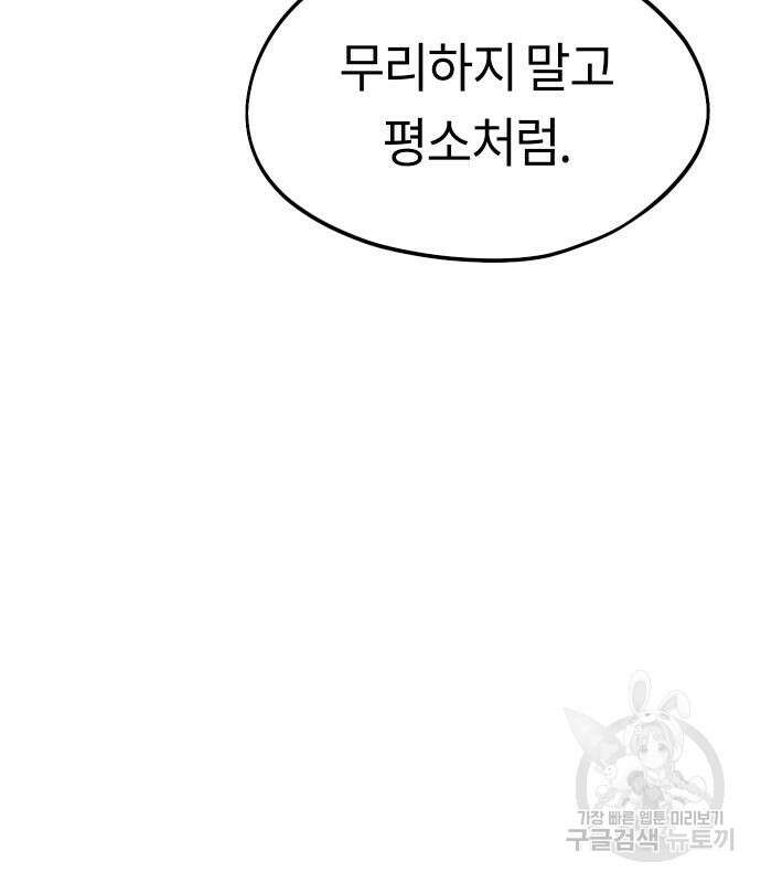 어쩌다보니 천생연분 58화 86