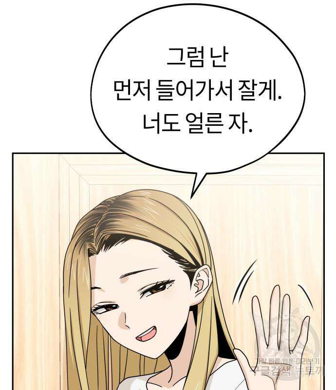 어쩌다보니 천생연분 58화 87