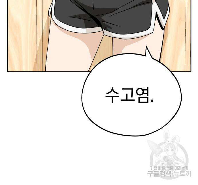 어쩌다보니 천생연분 58화 89