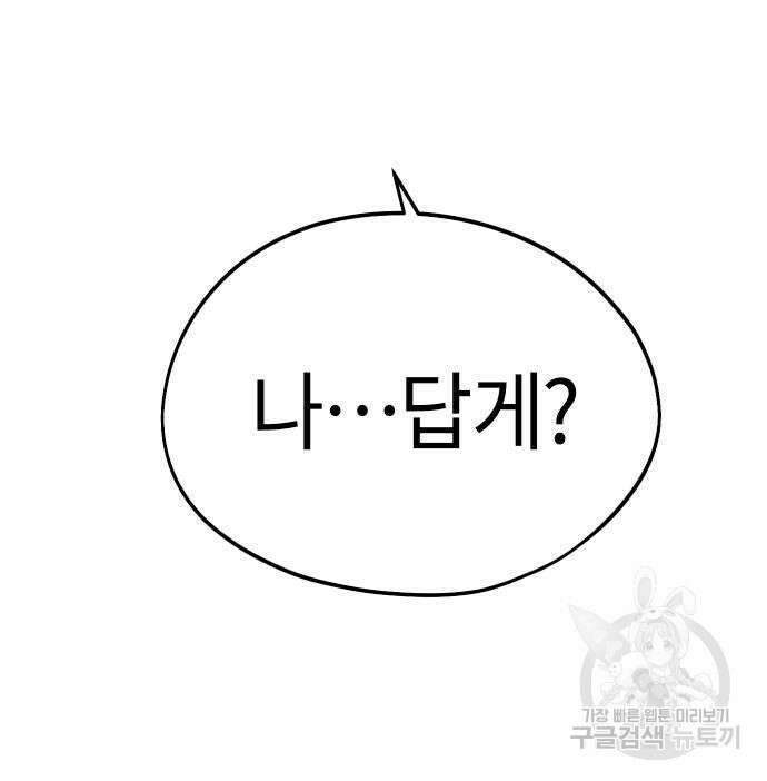 어쩌다보니 천생연분 58화 98