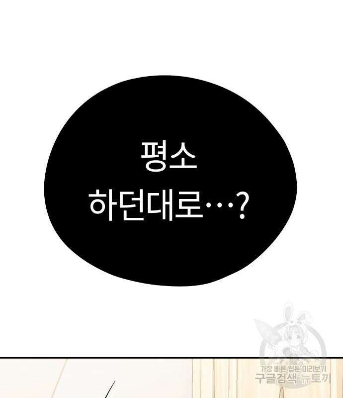 어쩌다보니 천생연분 58화 99
