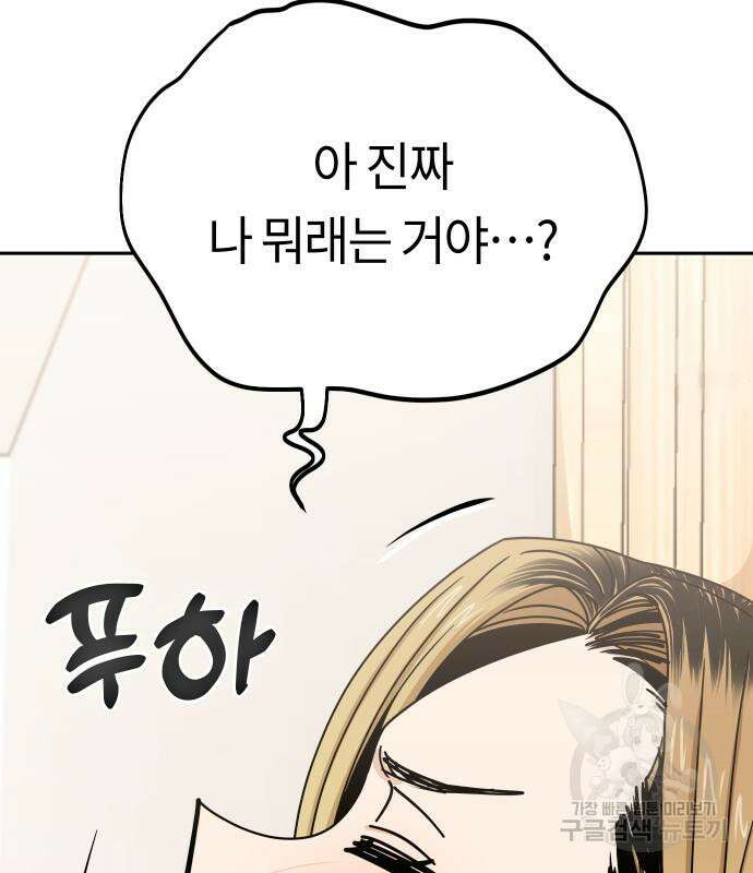 어쩌다보니 천생연분 58화 103