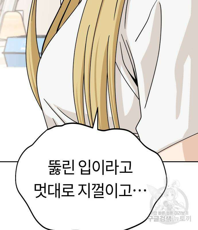 어쩌다보니 천생연분 58화 105