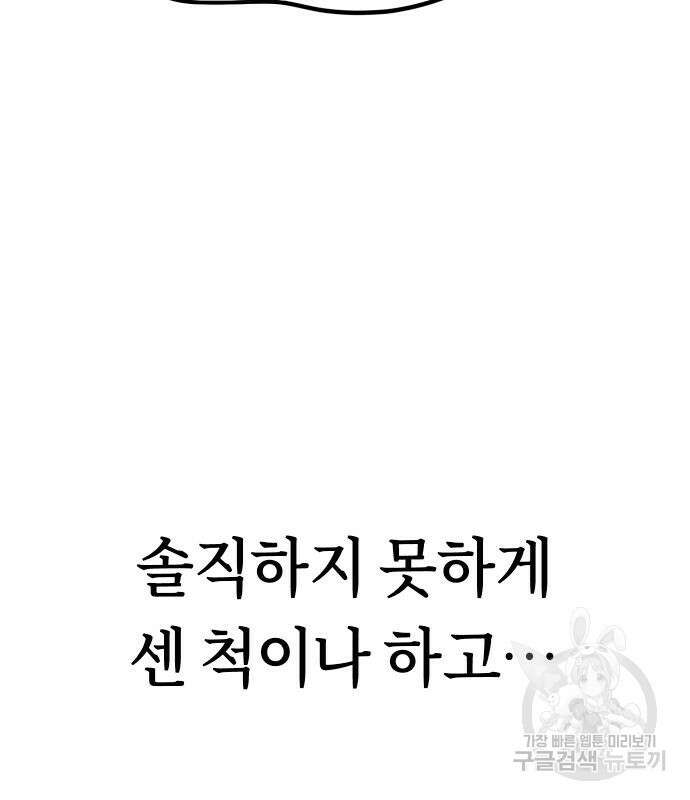 어쩌다보니 천생연분 58화 106
