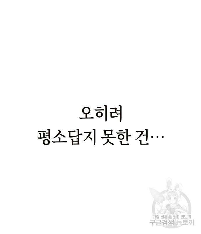 어쩌다보니 천생연분 58화 109