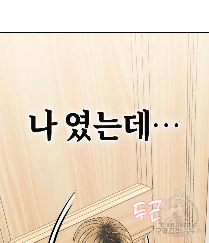 어쩌다보니 천생연분 58화 110