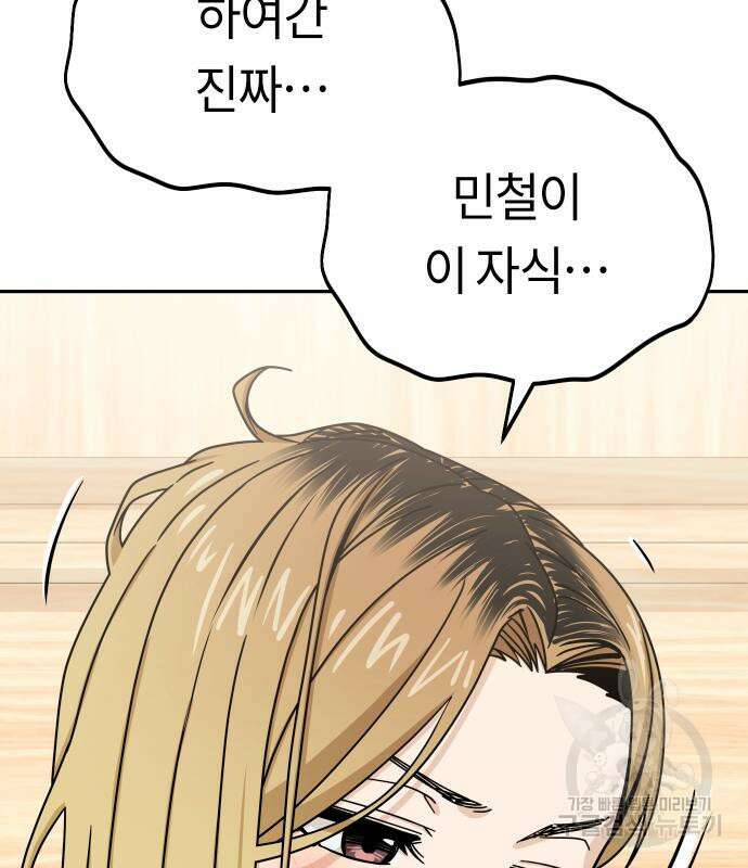 어쩌다보니 천생연분 58화 113