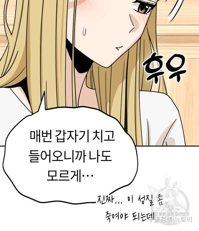 어쩌다보니 천생연분 58화 114