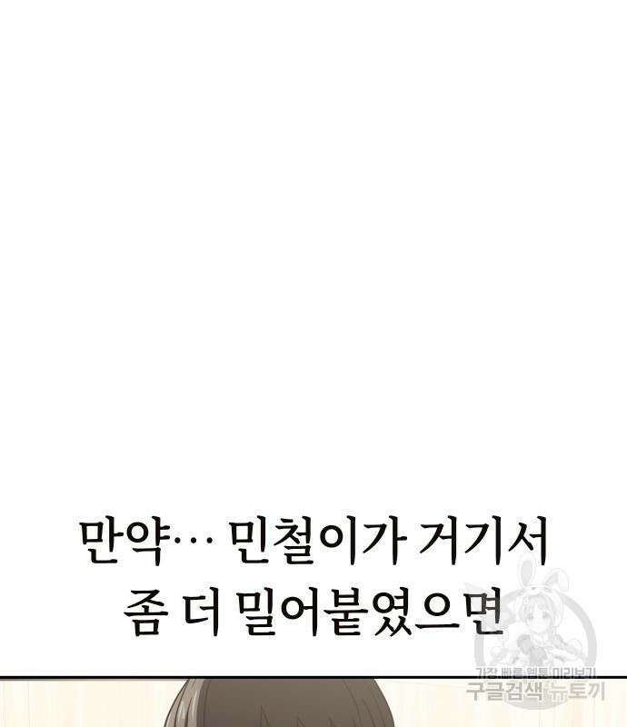어쩌다보니 천생연분 58화 115