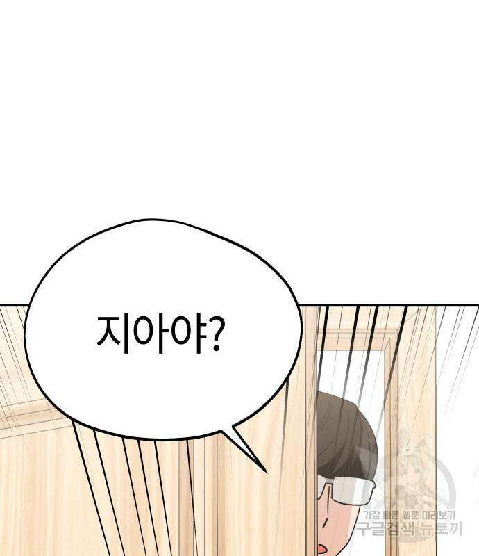 어쩌다보니 천생연분 58화 120
