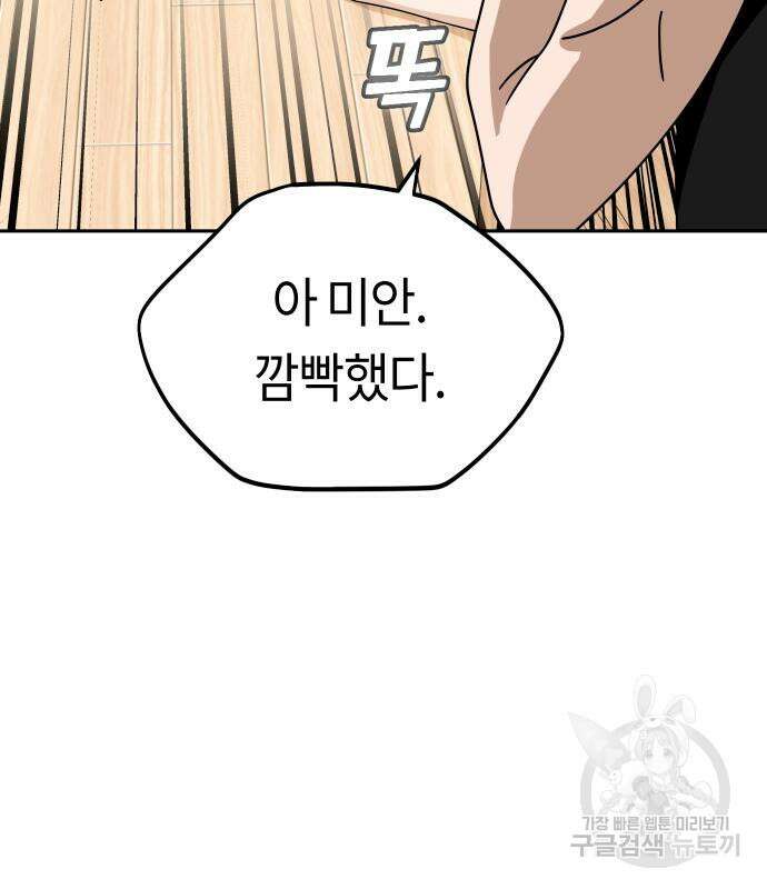 어쩌다보니 천생연분 58화 125