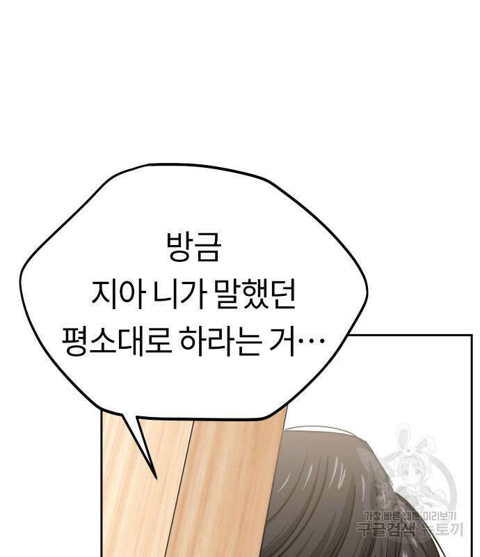 어쩌다보니 천생연분 58화 128