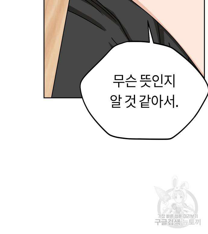 어쩌다보니 천생연분 58화 130