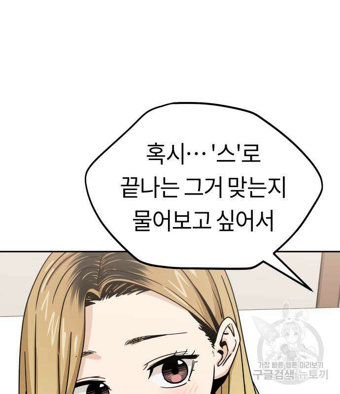 어쩌다보니 천생연분 58화 131