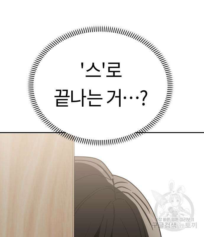 어쩌다보니 천생연분 58화 133