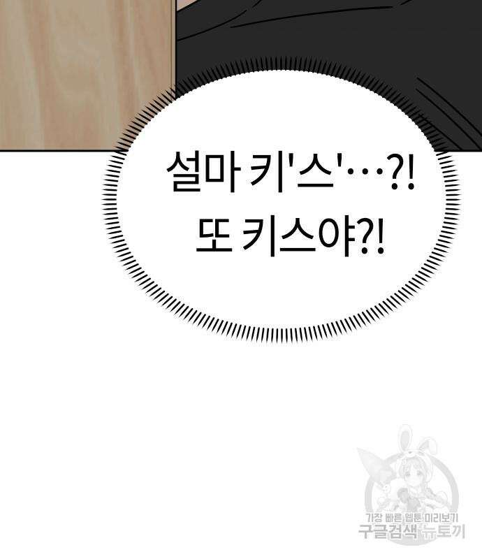 어쩌다보니 천생연분 58화 135