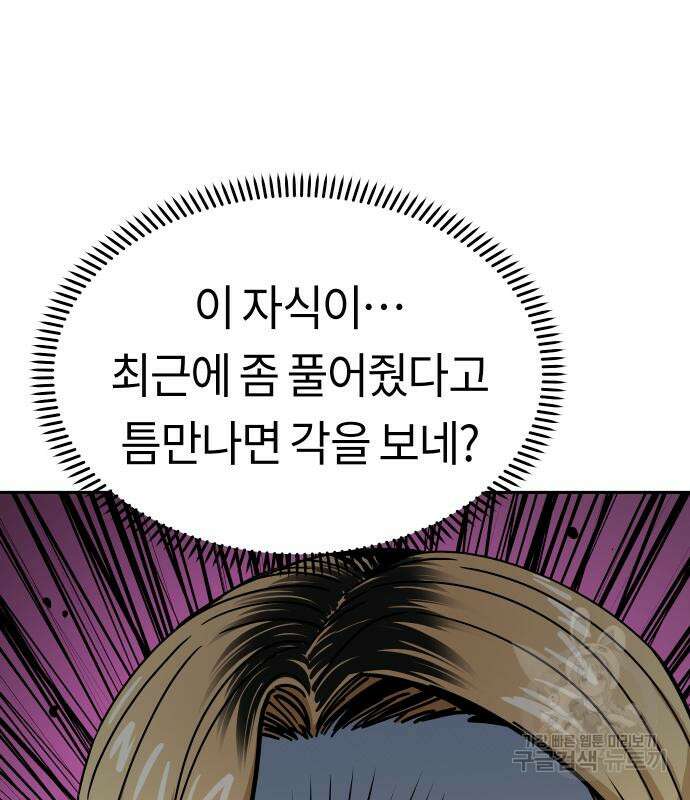 어쩌다보니 천생연분 58화 136
