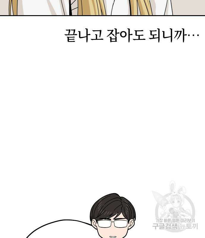어쩌다보니 천생연분 58화 145