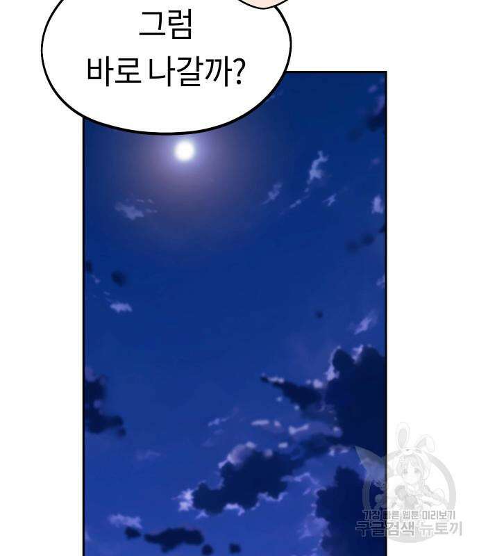 어쩌다보니 천생연분 58화 146