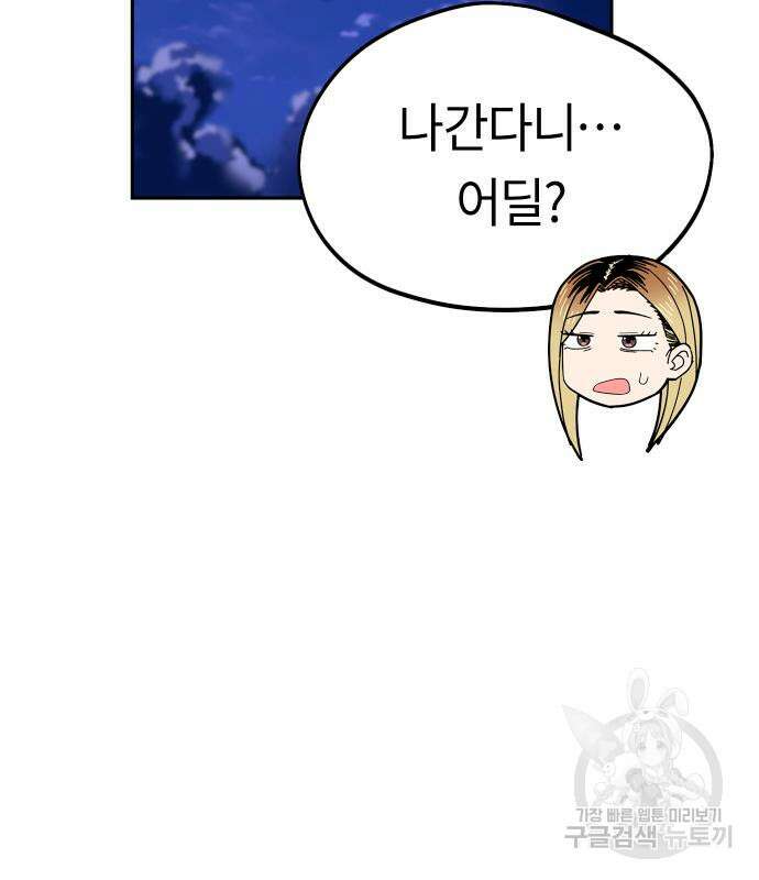 어쩌다보니 천생연분 58화 147