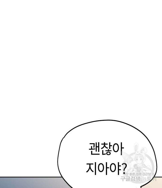 어쩌다보니 천생연분 58화 157
