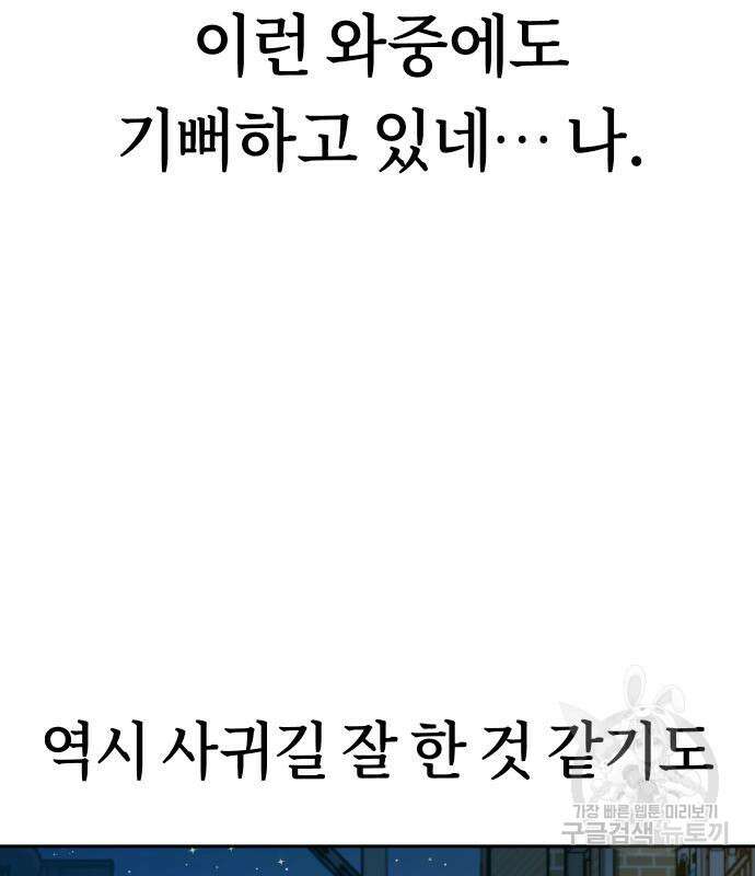 어쩌다보니 천생연분 58화 159