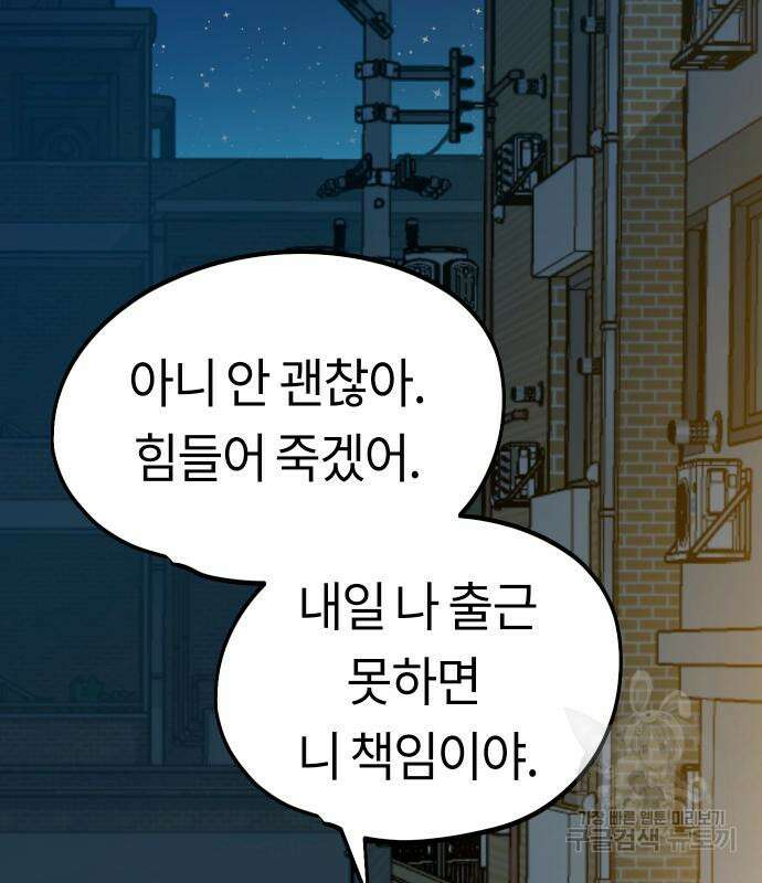 어쩌다보니 천생연분 58화 160