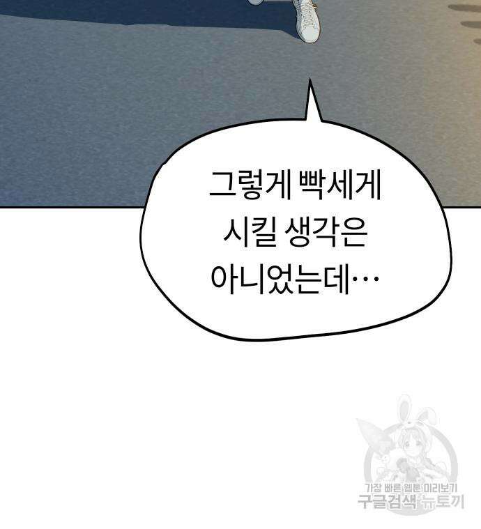 어쩌다보니 천생연분 58화 162
