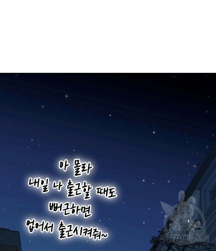 어쩌다보니 천생연분 58화 163