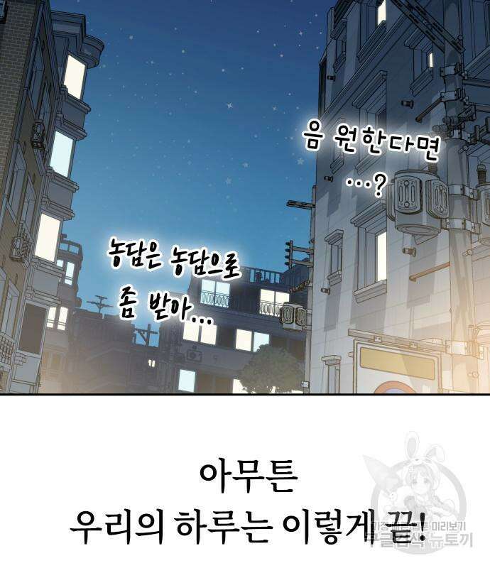 어쩌다보니 천생연분 58화 164