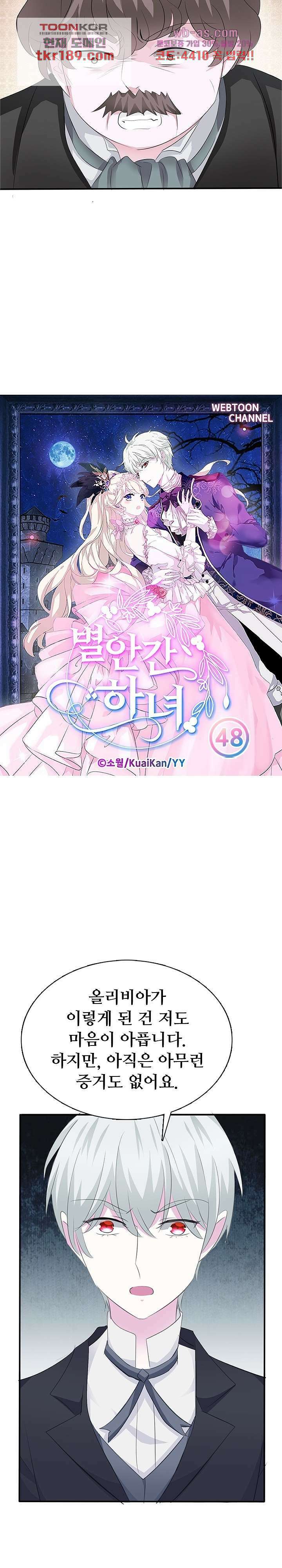 별안간 하녀 48화 2