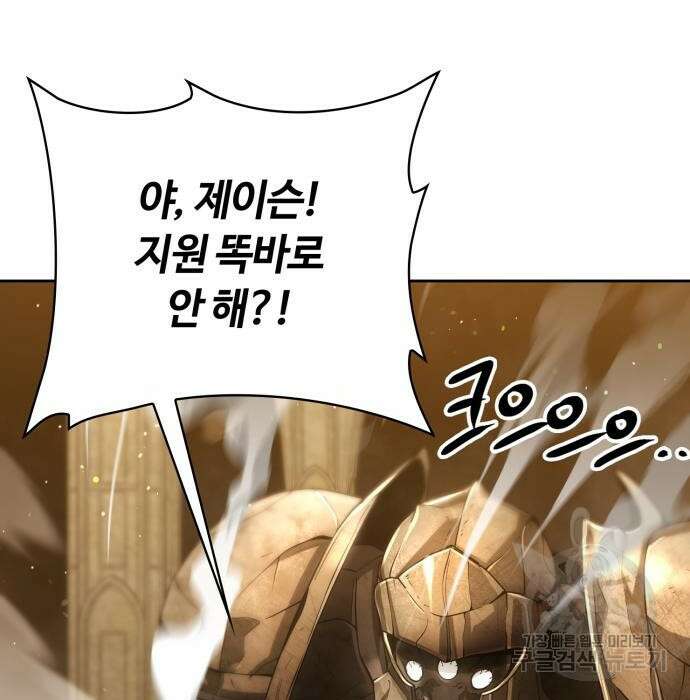 회귀한 천재 헌터의 슬기로운 청소생활 36화 7